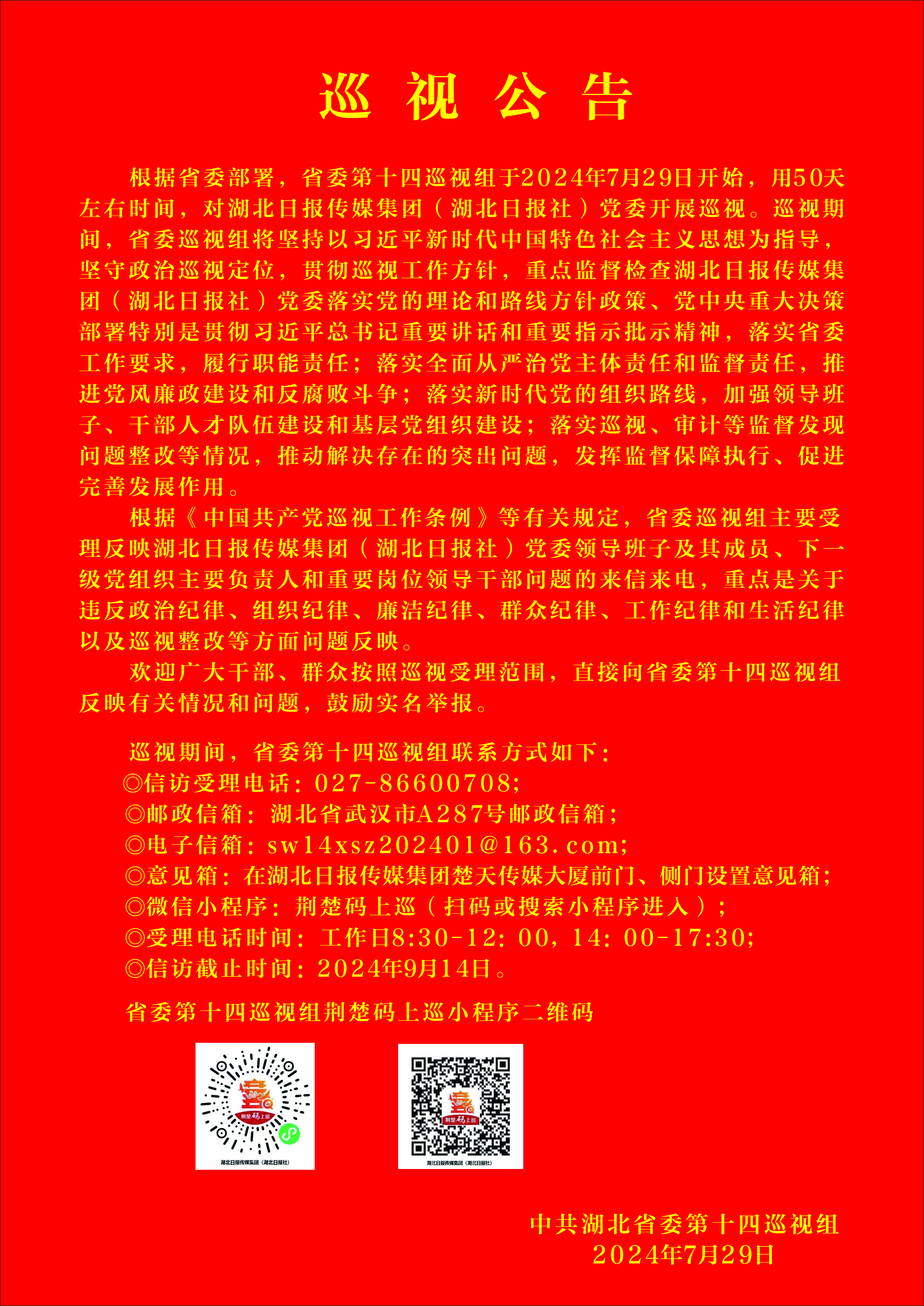 巡视公告-600.jpg